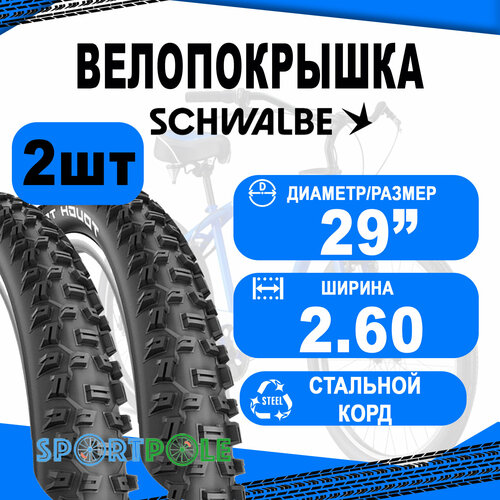 Комплект покрышек 2шт 29x2.60 05-11159171 TOUGH TOM K-Guard 65-622 B/B-SK HS463 SBC 50EPI SCHWALBE покрышка 700x23c 23 622 05 11654008 lugano ii k guard folding кевлар складная b b sk hs471 sic 50epi schwalbe