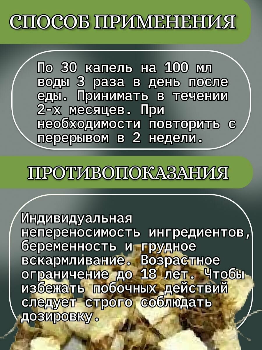 Изображение Настойка диоскореи "Благодея-Алтай" 100 мл, пластиковая бутылка