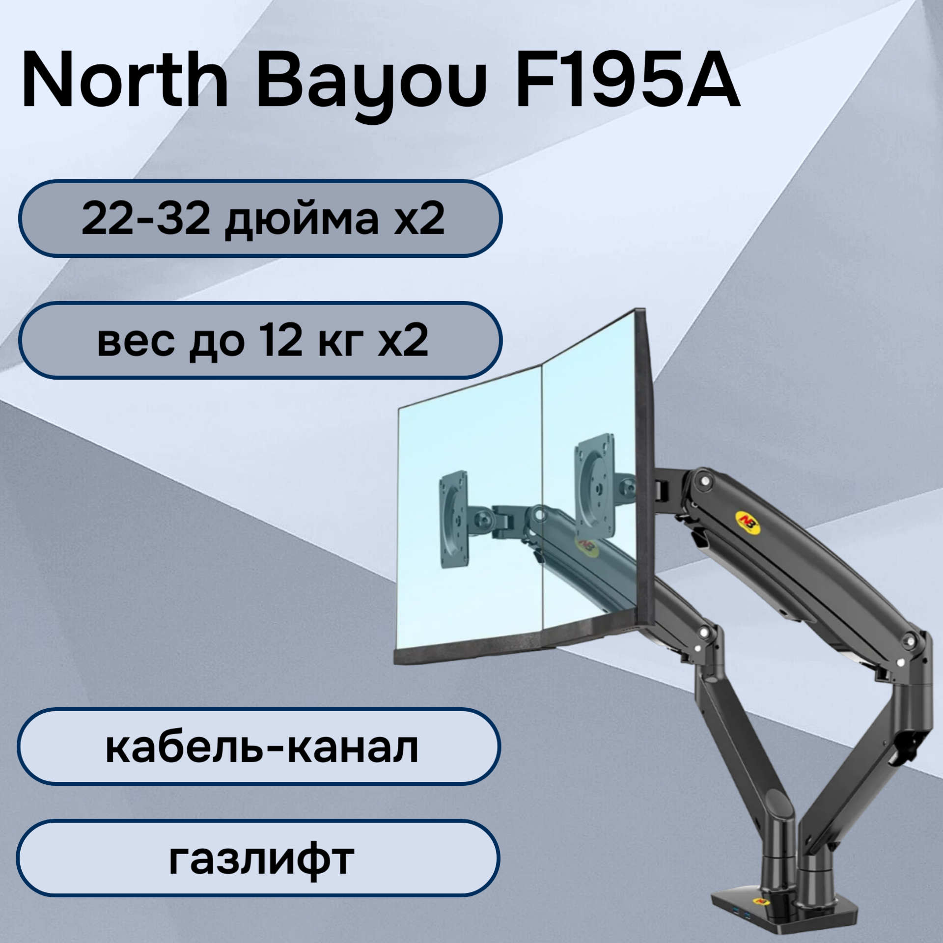 Двойной кронштейн NB North Bayou F195A