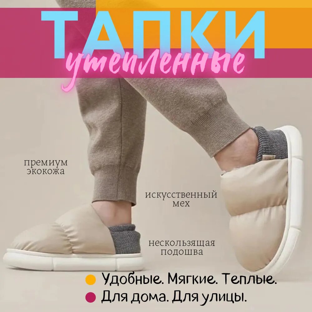 Тапочки