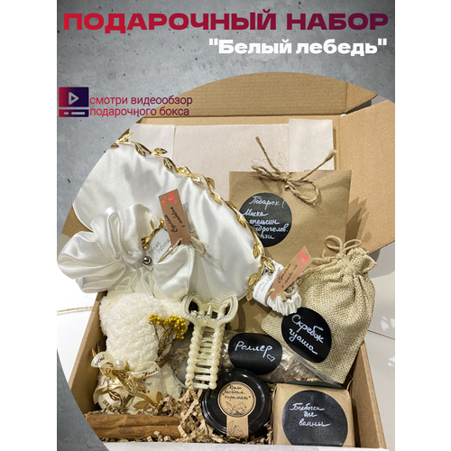 Женский подарочный набор "Белый лебедь", авторская работа от Eco Gift