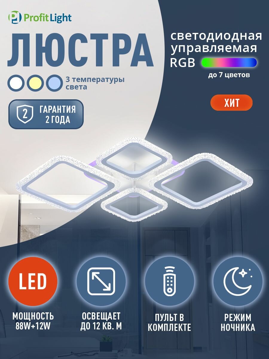 фото Люстра потолочная светодиодная на пульте для кухни и спальни