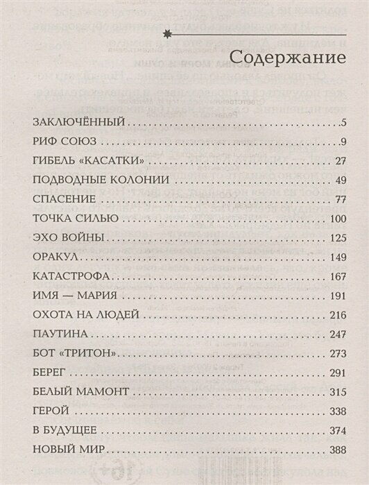 Война Моря и Суши (Ковалевская Александра Викентьевна) - фото №4