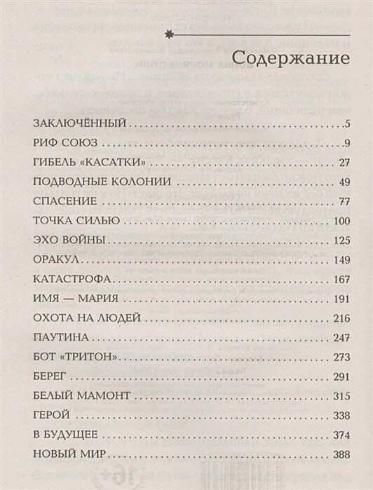 Война Моря и Суши (Ковалевская Александра Викентьевна) - фото №4