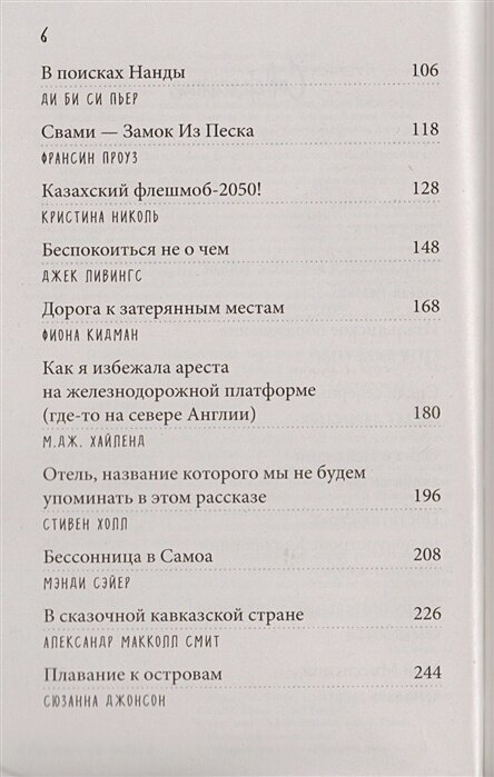 Искатели. 28 известных писателей о путешествиях, которые изменили их навсегда - фото №5