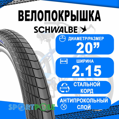 Покрышка 20x2.15 (55-406) 05-11100303 BIG APPLE Perf, RaceGuard B/B-SK+RT (светоотражающая полоса) HS430 EC 67EPI. SCHWALBE покрышка schwalbe big apple 20х2 0 reflex raceguard hs430