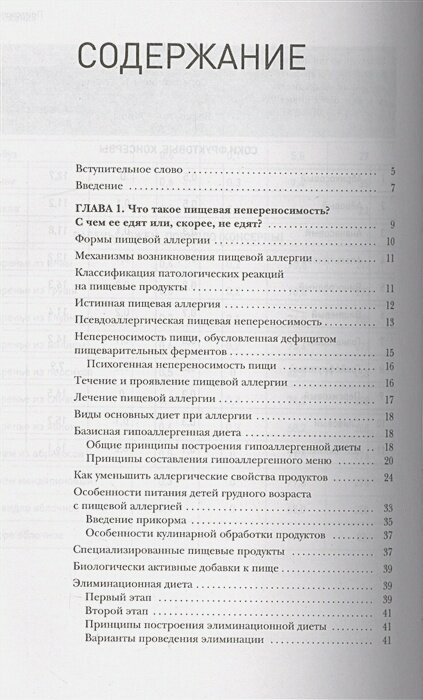 Основы питания при аллергии. Не навреди - золотое правило еды - фото №12