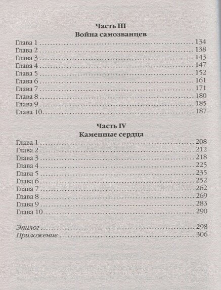 Лжедмитрий. Игра за престол (Ланцов Михаил Алексеевич) - фото №5