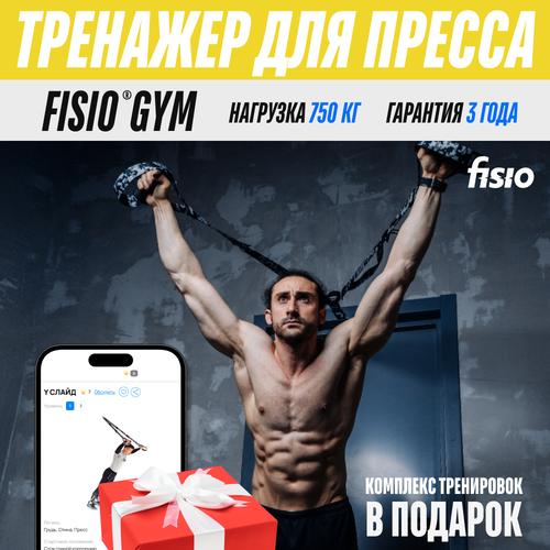 фото Тренажер для пресса и живота fisio® gym