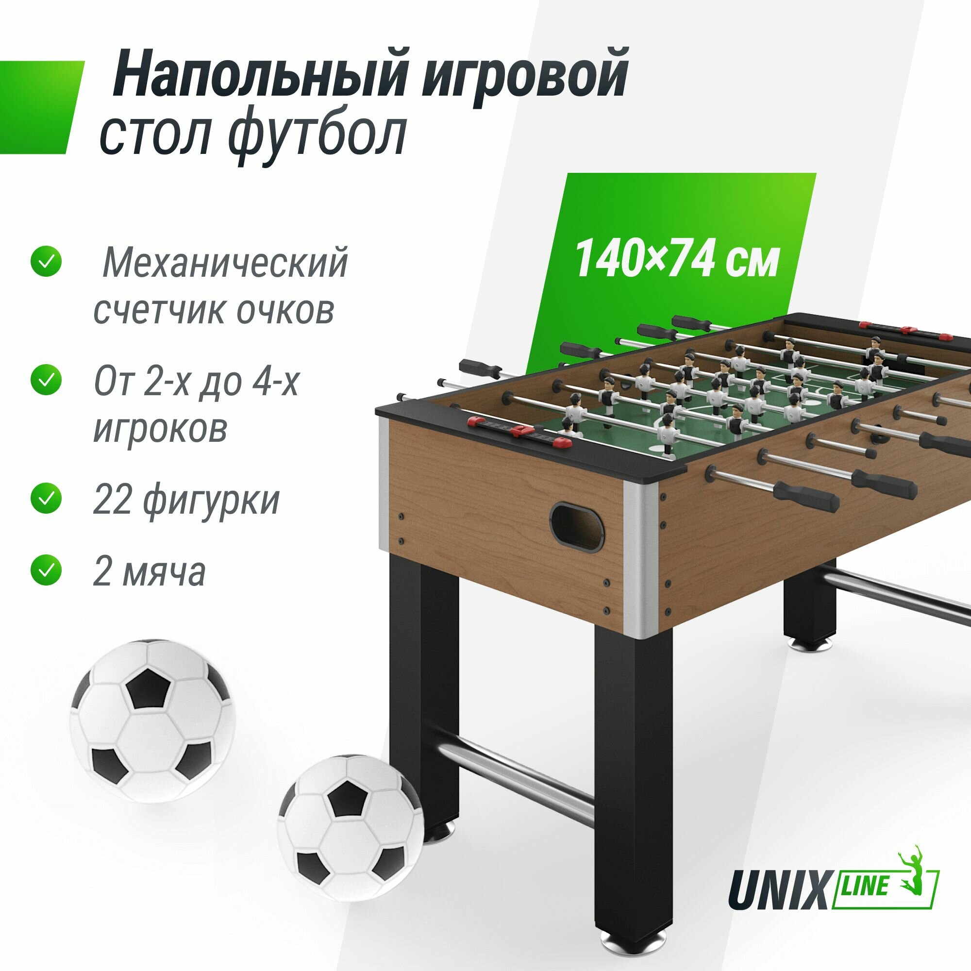 Игровой стол UNIX Line Футбол Кикер 140х74 cм, настольная игра для детей и взрослых, большой напольный футбол UNIXLINE