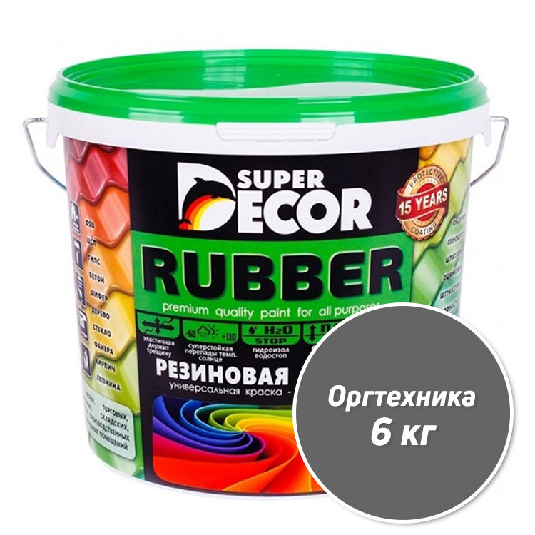 Резиновая краска Super Decor Rubber №15 Оргтехника 6 кг