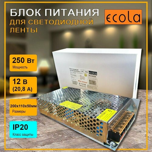 Трансформатор для светодиодной ленты 250w, 12V, IP20