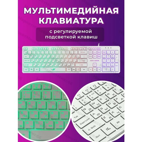 Мультимедийная игровая клавиатура RGB 1099₽