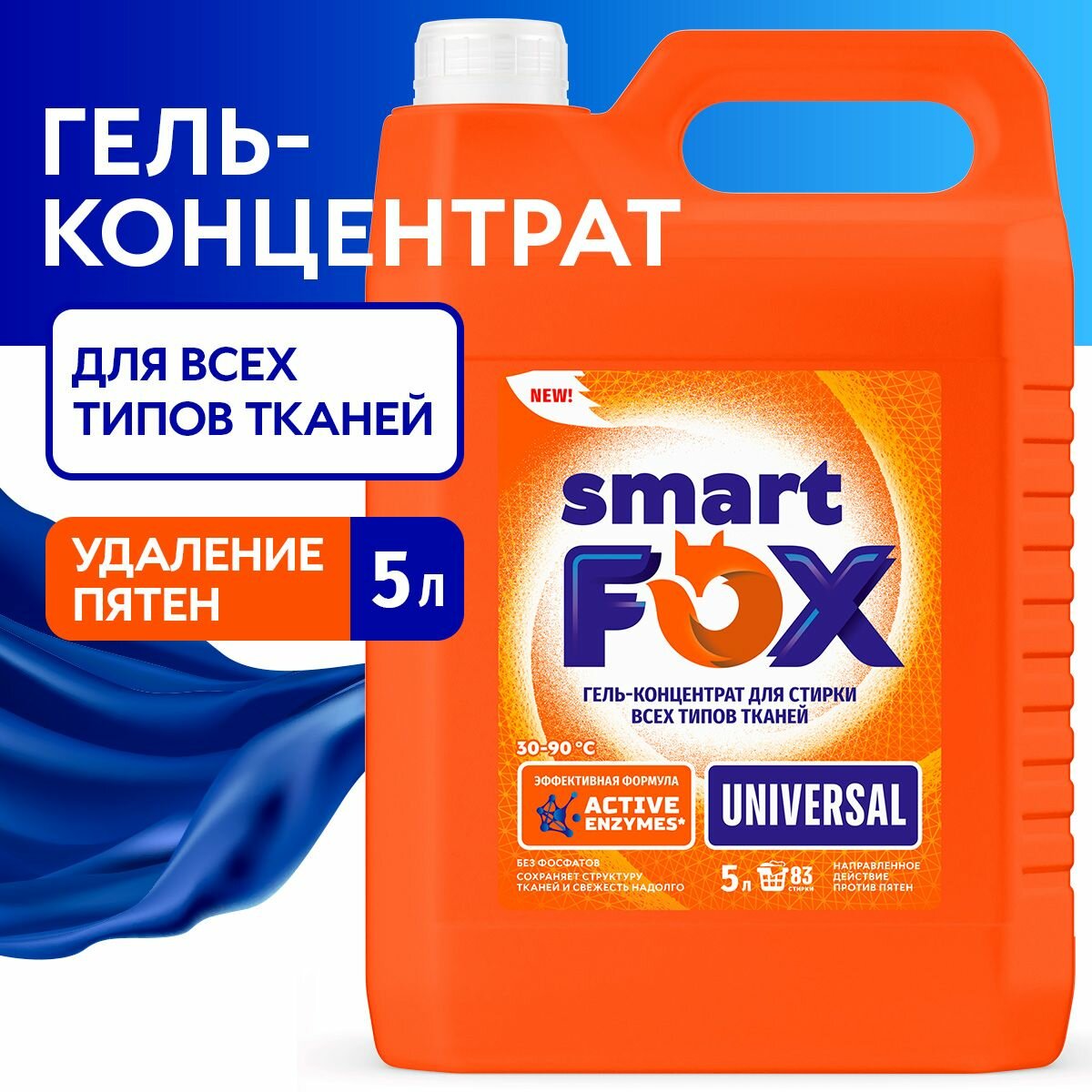 Гель для стирки SMART FOX UNIVERSAL, концентрат, 5 л