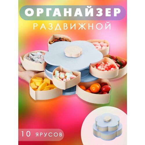 Менажница Цветок двухъярусная раздвижная цвет голубой TH94-13 Коробка для сладостей и снеков 949₽