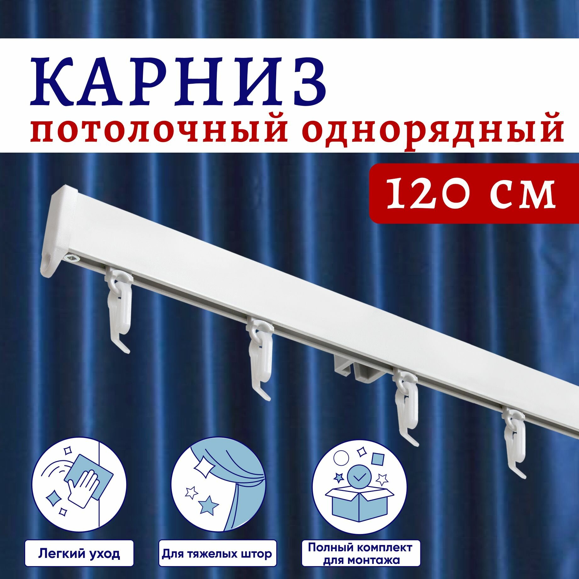 фото Карниз для штор алюминиевый профильный потолочный однорядный 120 см Белый