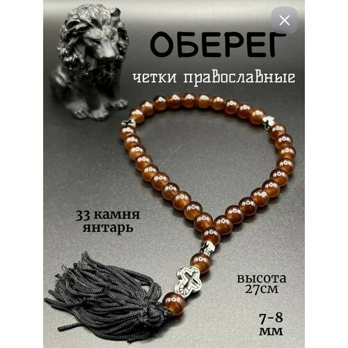 Славянский оберег, Браслет-нить, янтарь, 1 шт., размер 27 см, горчичный, черный