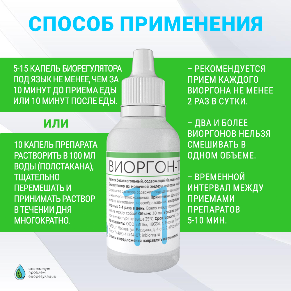 Изображение Виоргон-11 Нормализует функцию молочной железы.