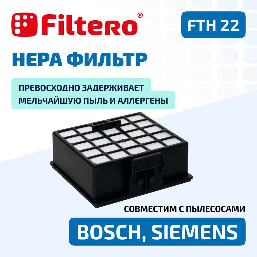 Фильтр для Bosch,Siemens FILTERO - фото №2