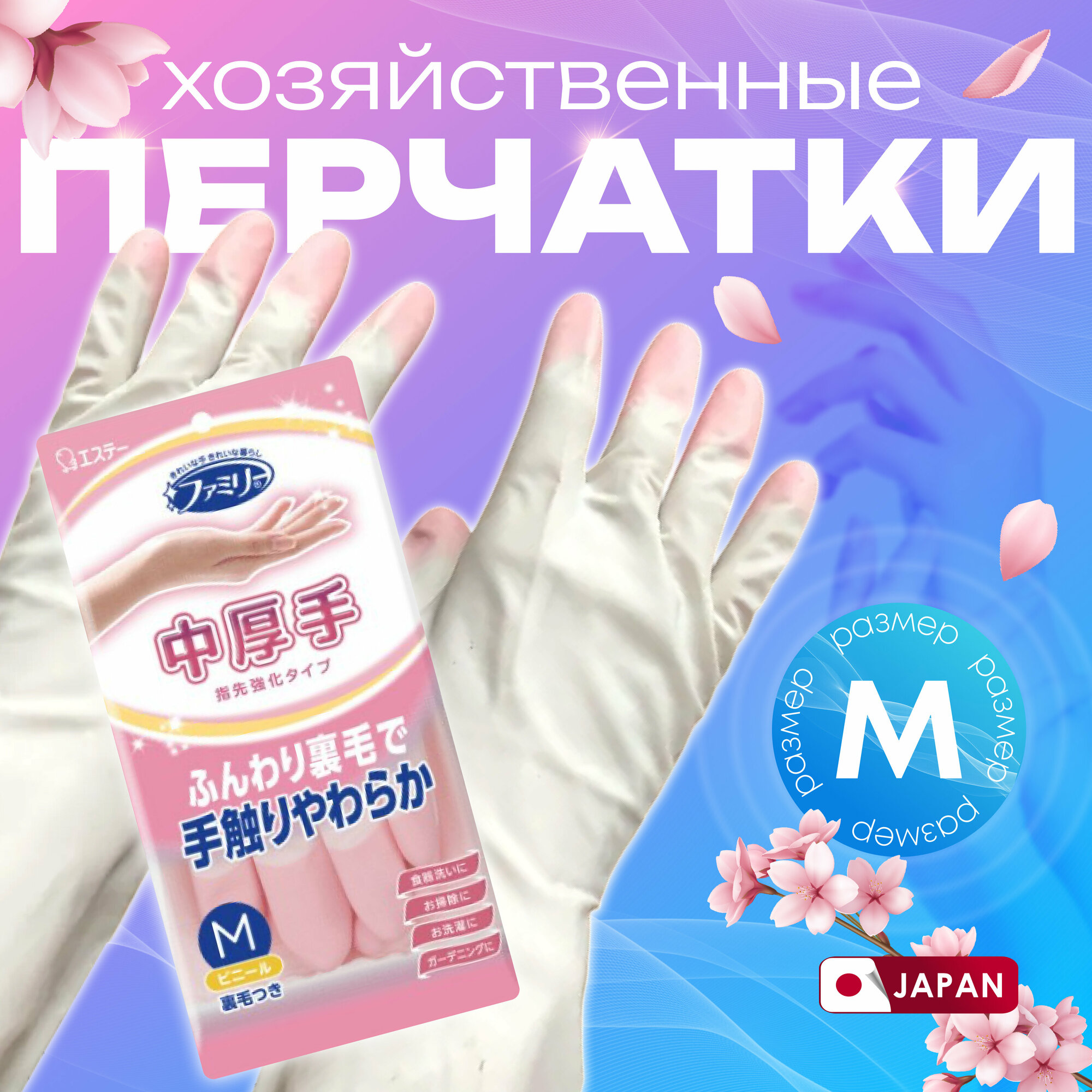 фото ST Перчатки для бытовых и хозяйственных нужд ST Family с уплотнением в области кончиков пальцев, винил, средней толщины, размер M (розовые), Япония