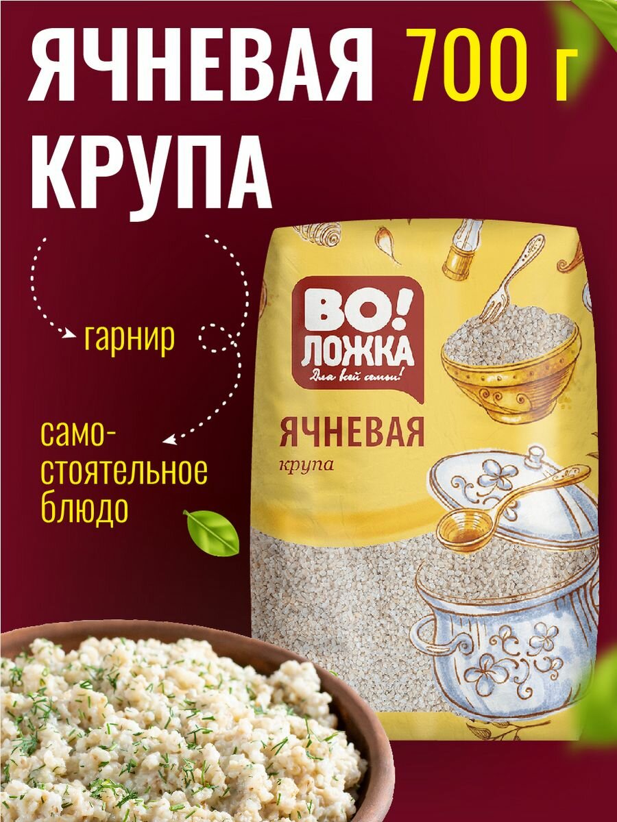 Крупа ячневая 700г.