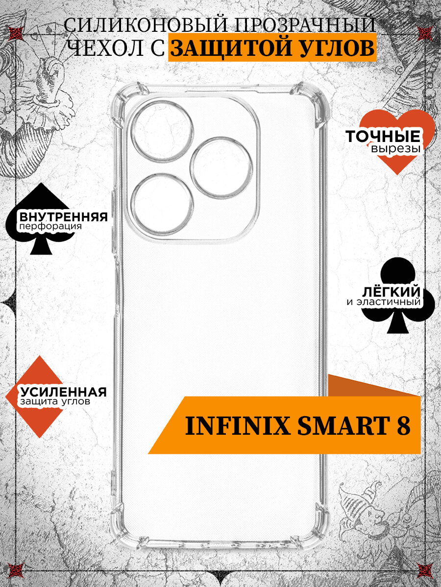 Чехол с защищенными углами для Infinix Smart 8 DF inAngle-08 / Чехол с защищенными углами для Инфиникс Смарт 8