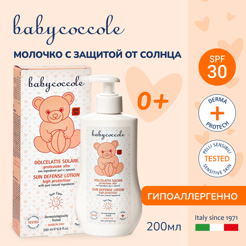 Babycoccole Babycoccole Солнцезащитное молочко SPF 30, 200 мл babycoccole солнцезащитное молочко spf 30 200 мл