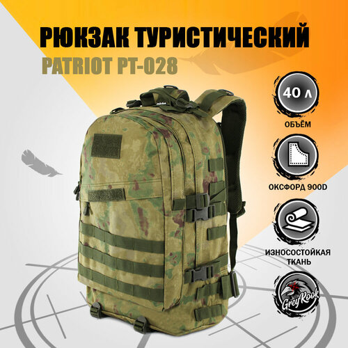 фото Рюкзак тактический patriot рт 028, 40 литров, цвет: мох greyrook