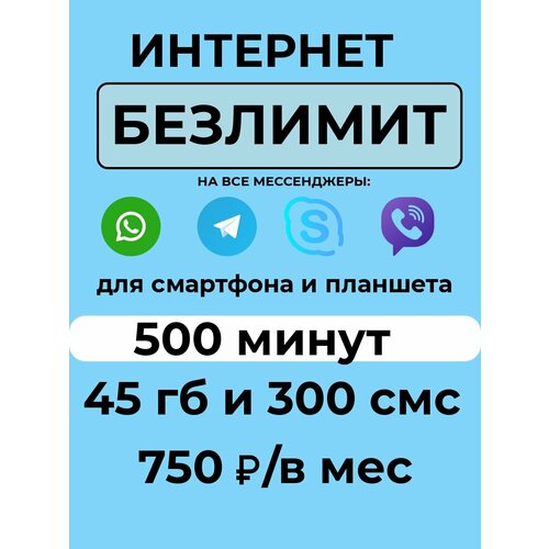 sim карта мегафон без переплат тариф всё SIM-карта Сим карта с тарифом для смартфона за 750 р/мес, 45 ГБ, 500 минут, 300 смс по РФ + безлимитные приложения (Вся Россия)