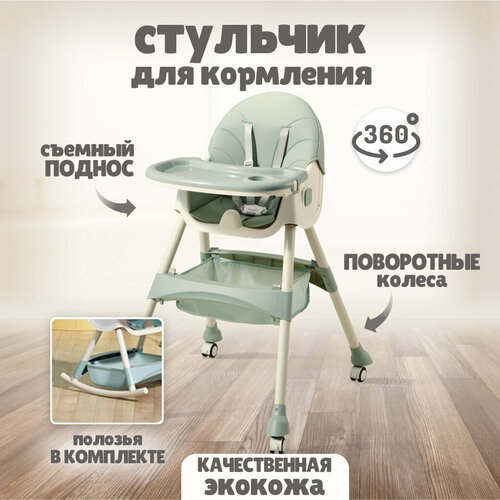 Стульчик для кормления Solmax, мятный стульчики для кормления solmax стульчик для кормления ребенка