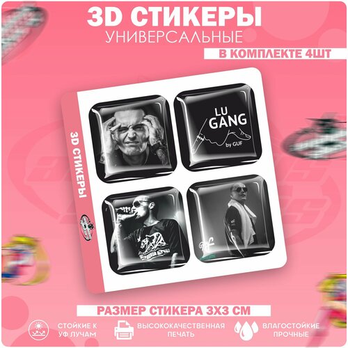 3D стикеры наклейки на телефон Рэпер Гуф наклейки на телефон 3d стикеры guf гуф айс бейби ise baby