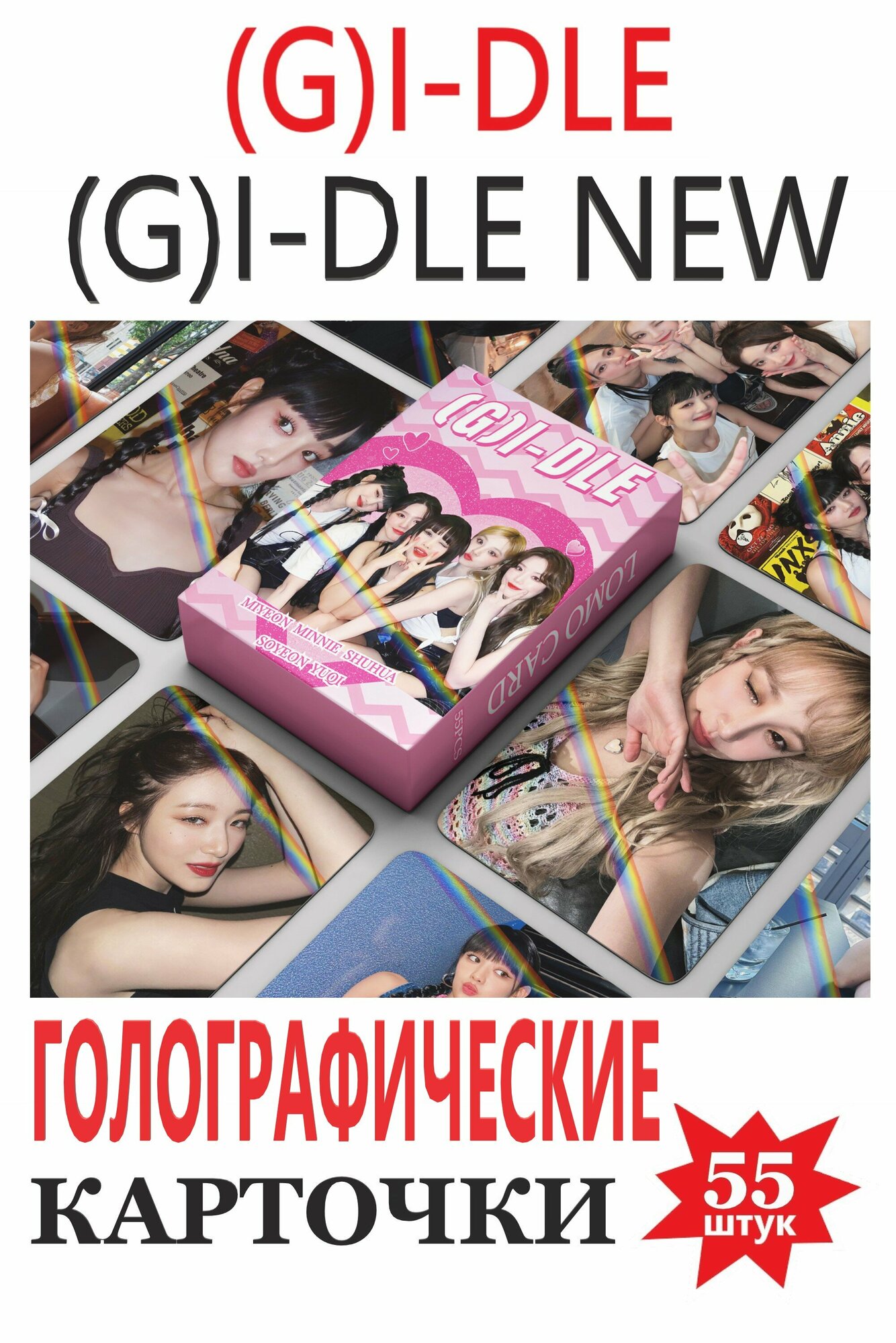 K-pop (G)I-DLE карточки (G)I-DLE , (G)I-DLE голографические (G)I-DLE NEW голо