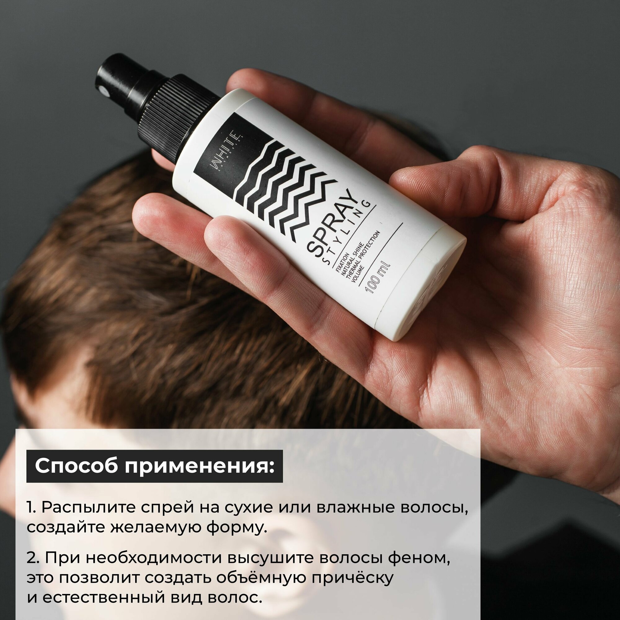 Спрей для укладки всех типов мужских волос, 100 мл White Cosmetics - фото №5