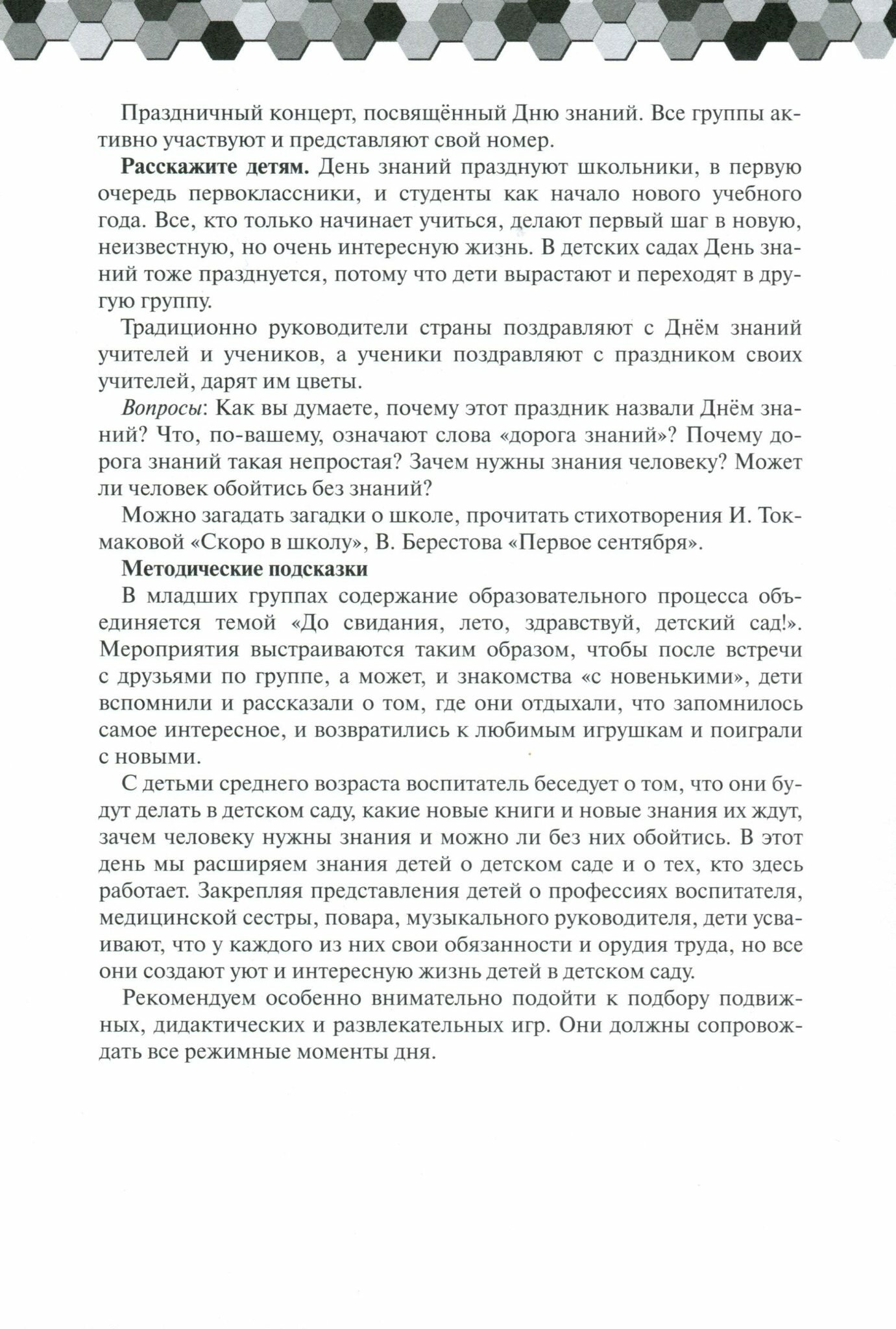 Тематические дни в детском саду. 40 карточек для планирования. ДО - фото №4