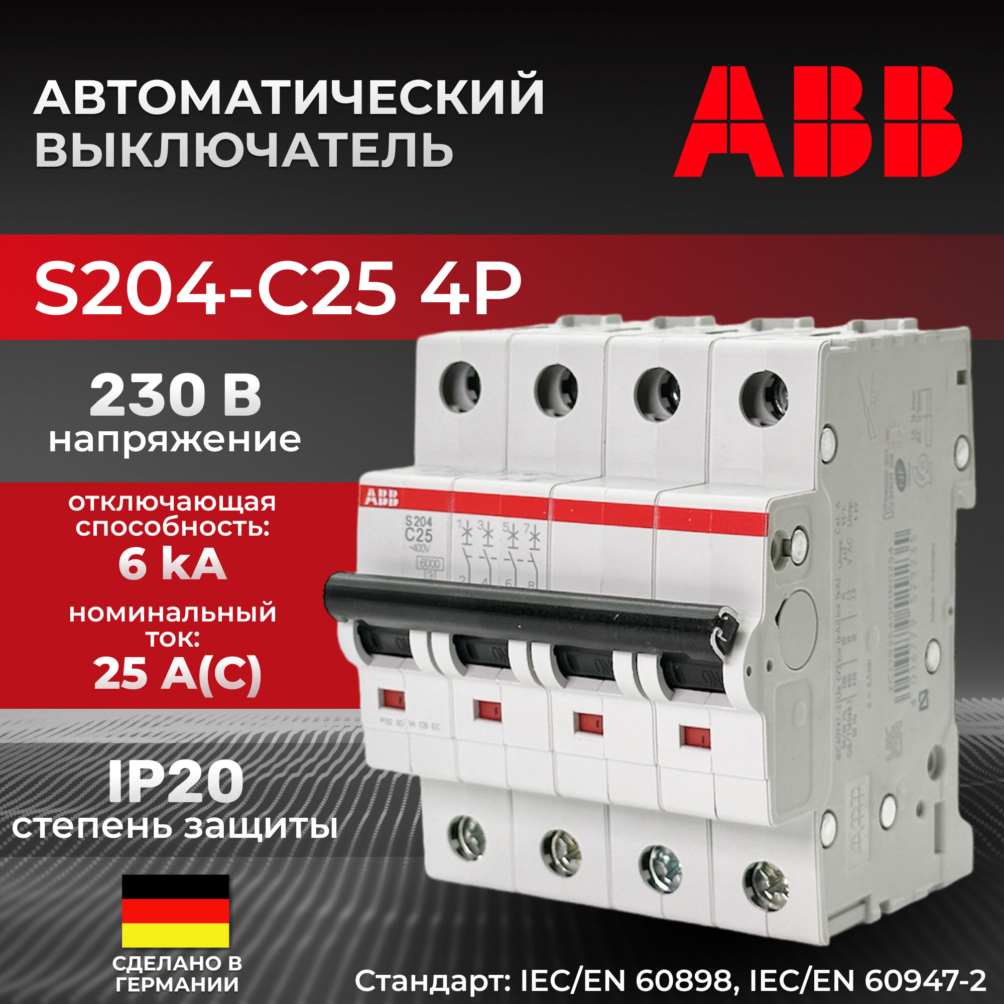 S200 2CDS254001R0204 Автоматический выключатель четырехполюсный 20А (6 кА, C) ABB - фото №15