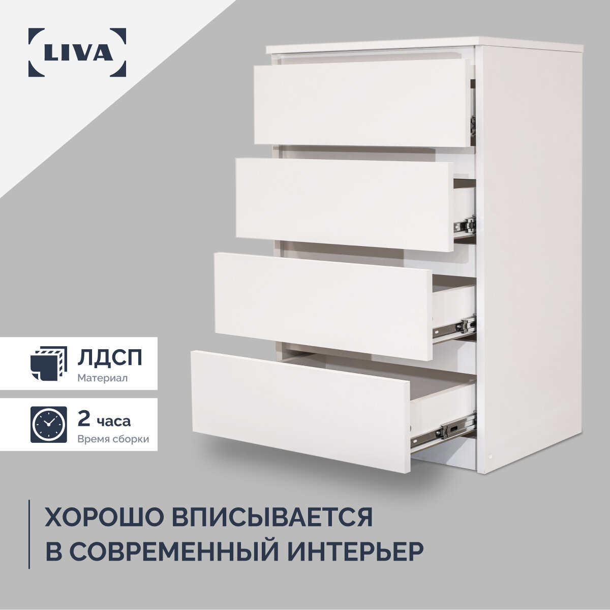 Комод CALM, 4 ящика, 50х40х80см, LIVA