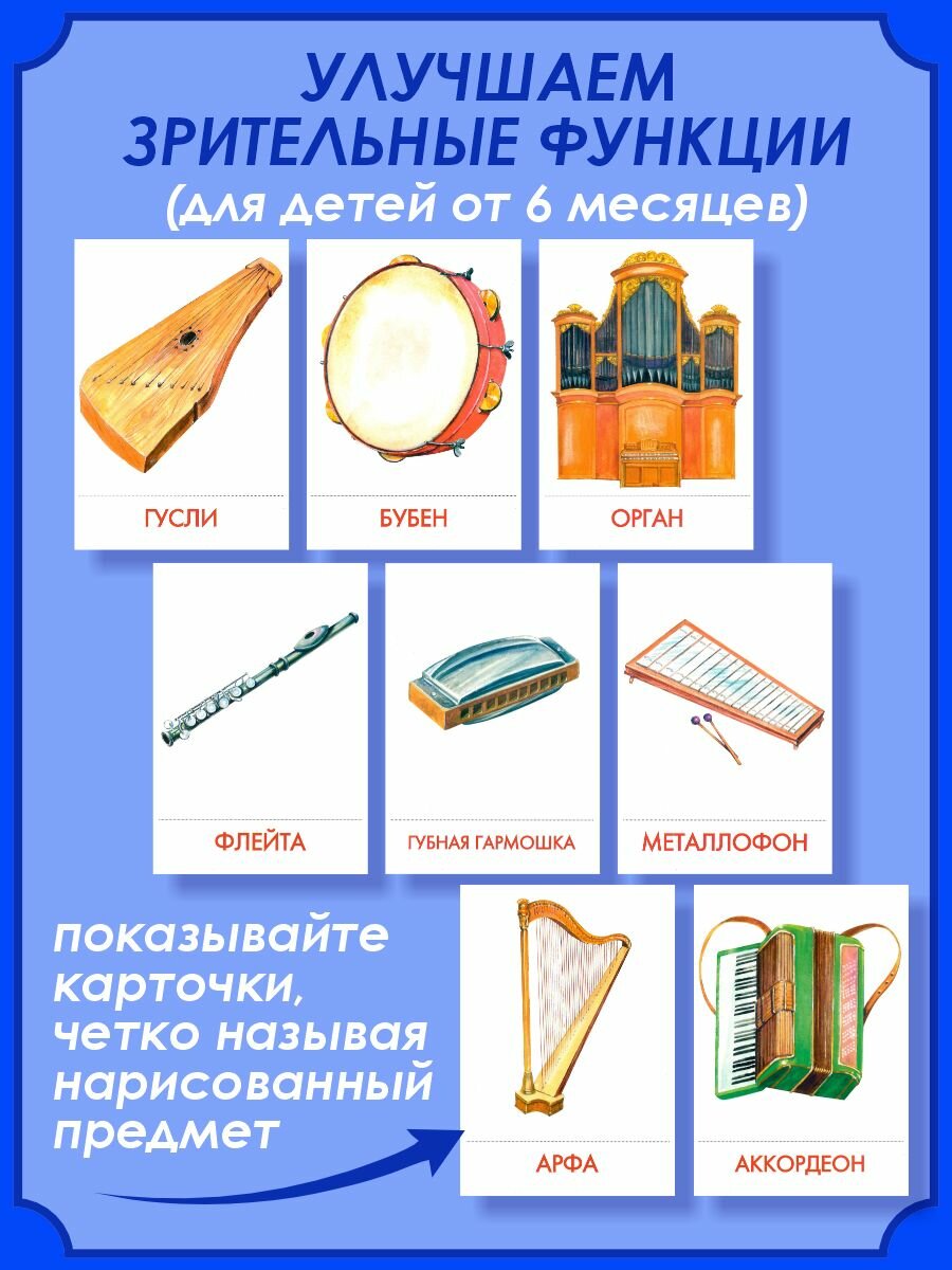 Дидакт. карточки Музыкальные инструменты - фото №13