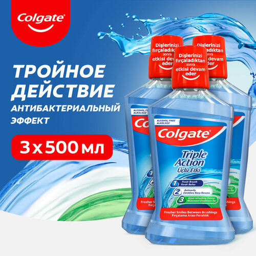 Ополаскиватель для полости рта Colgate Тройное Действие антибактериальный, 500 мл 3шт ополаскиватель для полости рта colgate тройное действие антибактериальный 500 мл