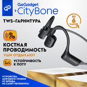 Беспроводные спортивные наушники с костной проводимостью GoGadget CityBone с защитой от пота с микрофоном
