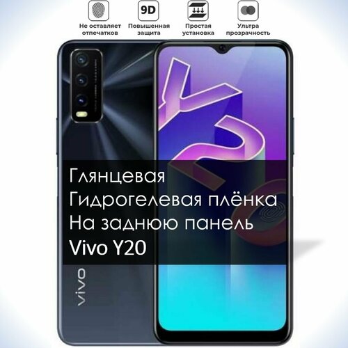Гидрогелевая плёнка на заднюю панель Vivo Y20, Глянцевая премиум плёнка на заднюю панель для Виво Y20
