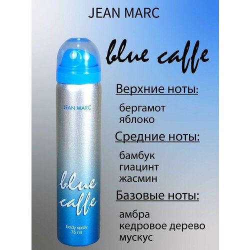 Дезодорант женский спрей Blue Cafe, 75мл. jean marc дезодорант спрей женский wild secret 75 мл