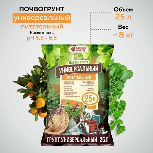 Грунт для растений. Земля для цветов универсальная. 25 литров.