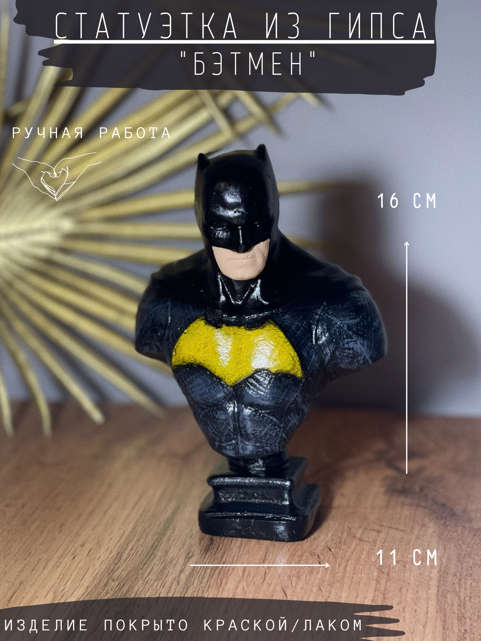 Статуэтка Бэтмен в цвете, 16 см, гипс фигурка Batman DC