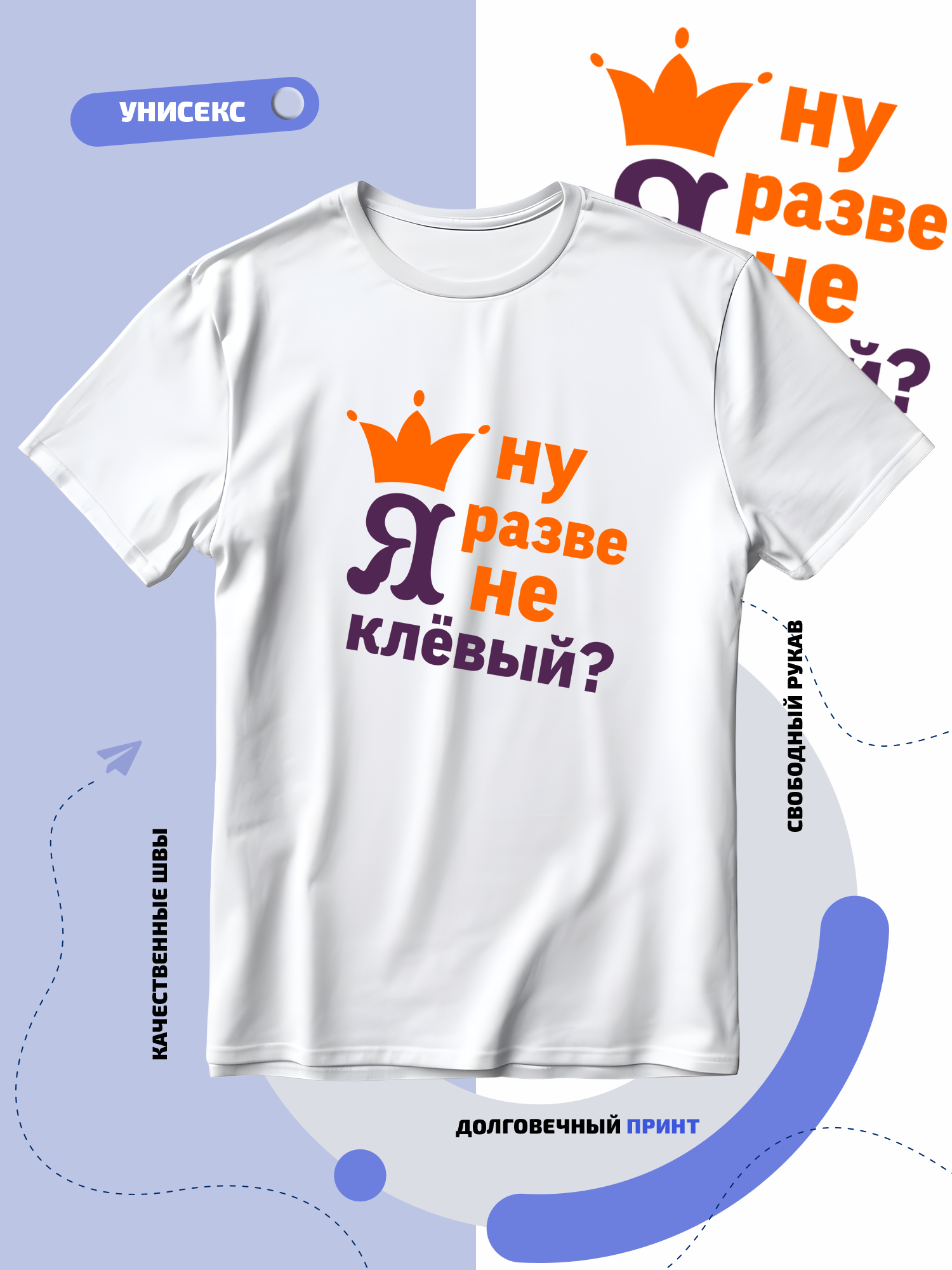 Футболка SMAIL-P с короной