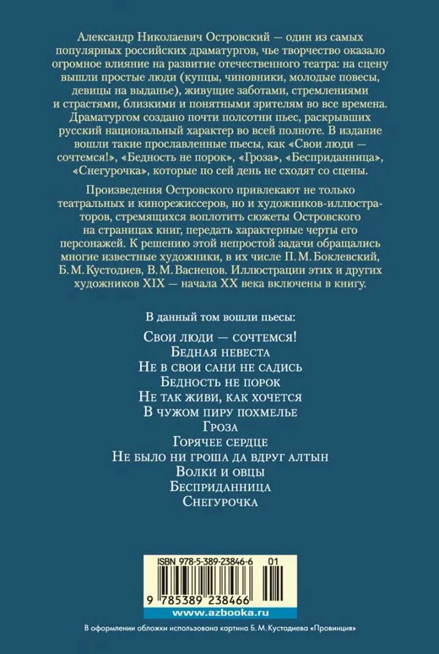 Гроза. Бесприданница. Бедность не порок (с илл.) - фото №9