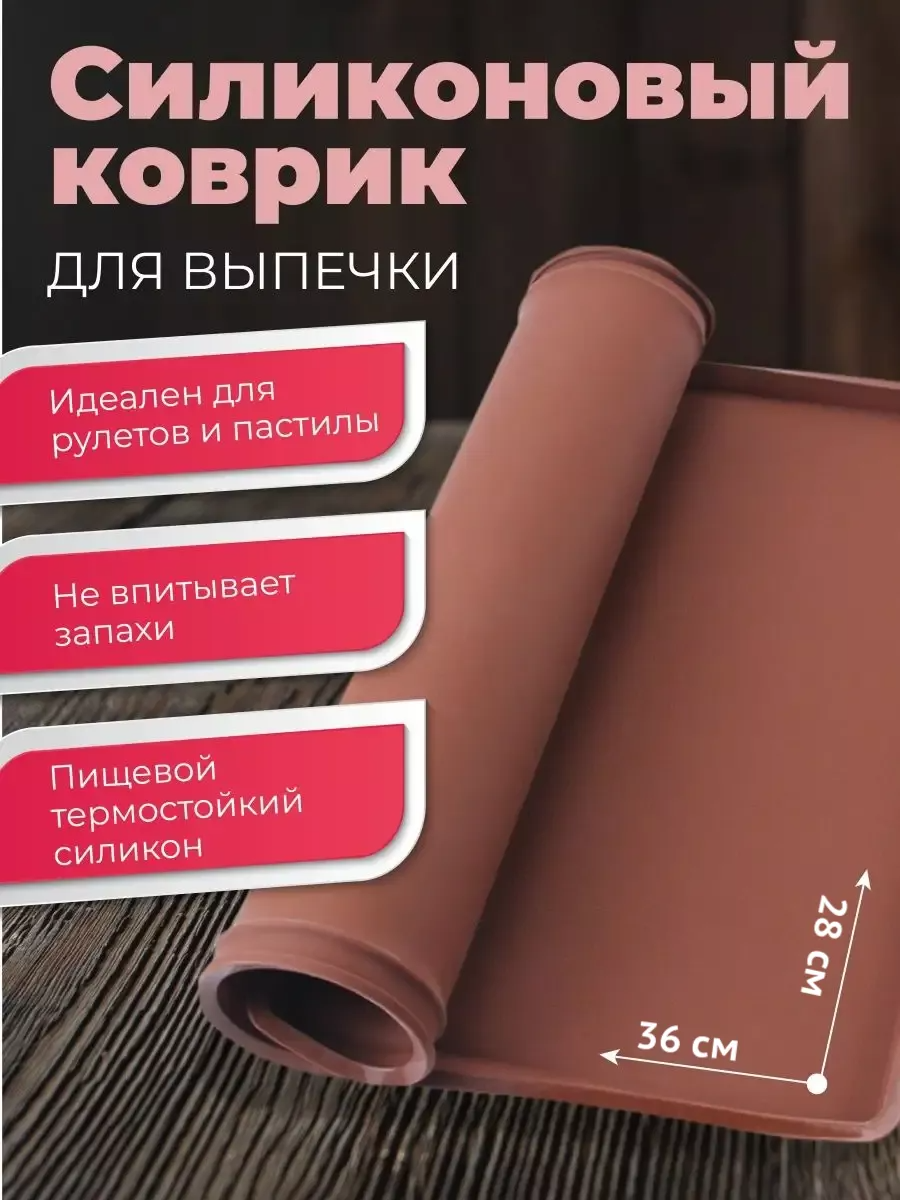 Силиконовый коврик для выпечки WELHOME силиконовый коврик с бортом