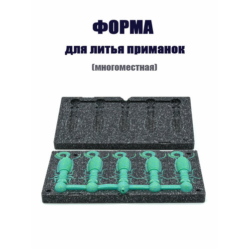 JIG Larva Lux 2.5 64 мм х 5 мест Форма из акрилового камня под шприц для литья рыболовных силиконовых приманок