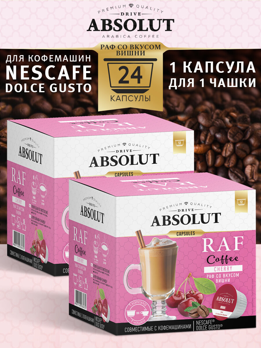 Кофе в капсулах Drive Absolut RAF Вишня в капсулах Dolce Gusto (24 шт), Раф Кофе