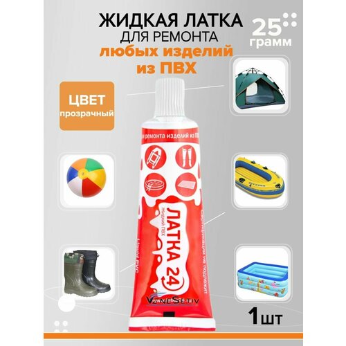 фото Жидкая латка - клей водостойкий для изделий из пвх venesetiv