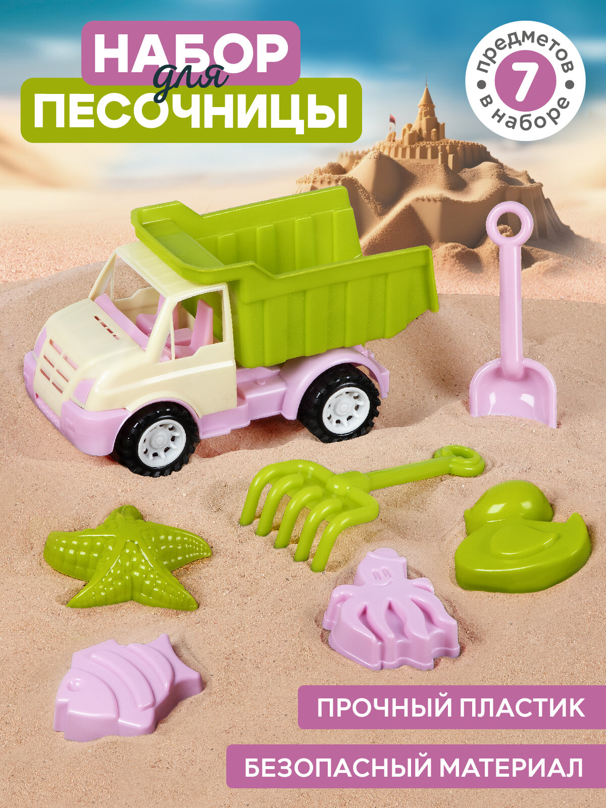 Набор для игры в песочнице Машинка грузовик ТМ Компания Друзей, формочки для песка, лопатка/грабли, для игры с песком, JB5300534